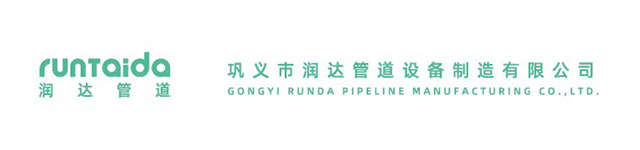 巩义市润达管道设备制造有限公司